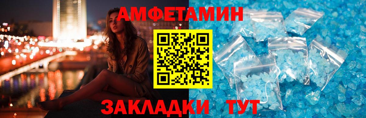 Каменск-Шахтинский  АМФЕТАМИН Розовый  Вход с VPN 