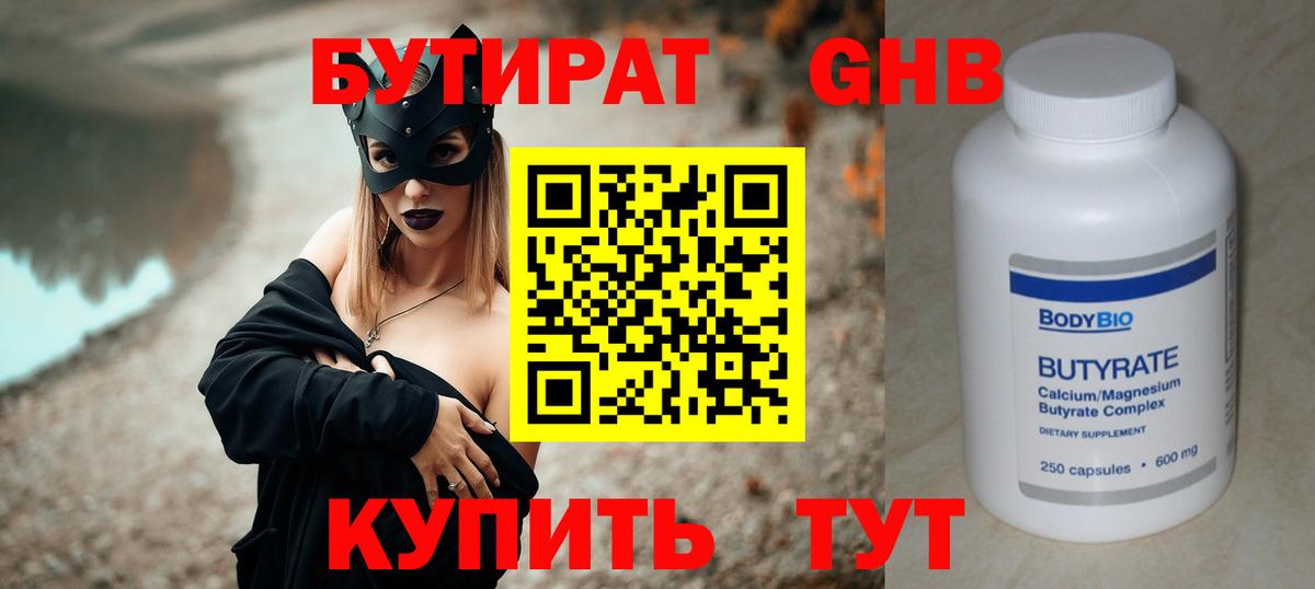 Бутират GHB Каменск-Шахтинский