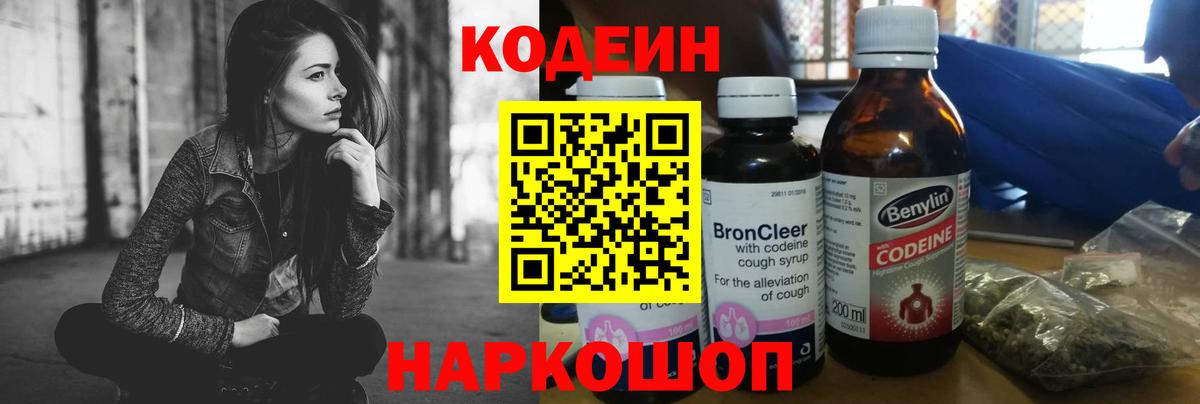 Кодеиновый сироп Lean Purple Drank Каменск-Шахтинский