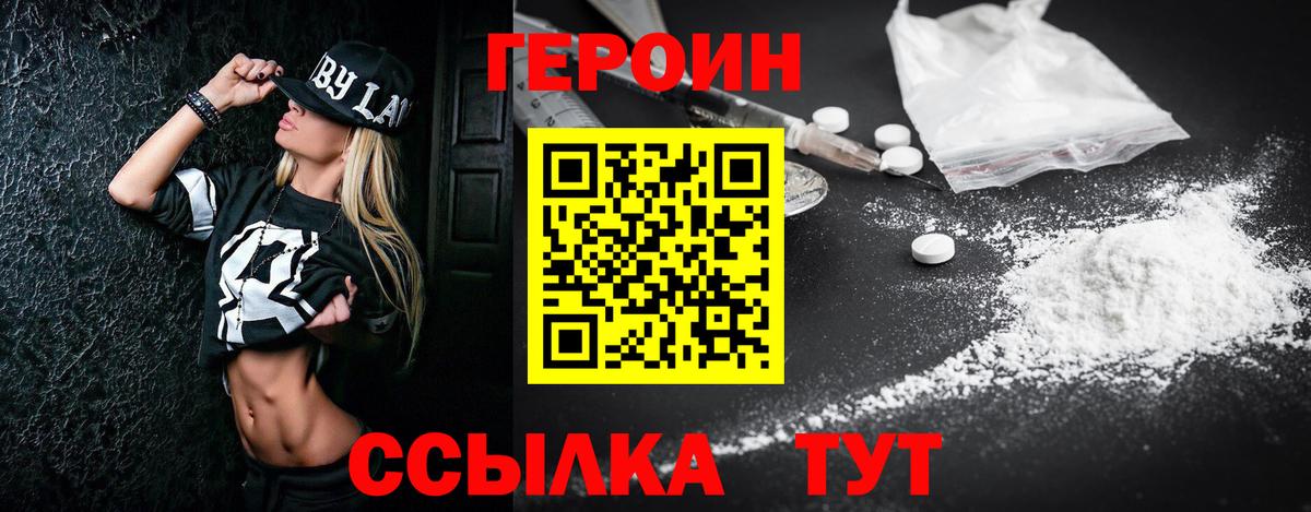 ГЕРОИН VHQ Каменск-Шахтинский