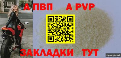 альфа пвп Железногорск